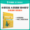 【中考备考】学而思秘籍·小题狂练 大题速解 数学/语文/英语/物理/化学总复习 商品缩略图0