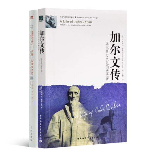 被遗忘的两位国父：《加尔文传》+《逃离英格兰：约翰·温思罗普传》 商品图0