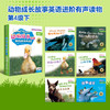 动物成长故事英语进阶有声读物第4级下 商品缩略图1