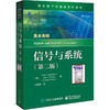 信号与系统    第二版【美】艾伦·V.奥本海姆   电子 工业出版社  9787121388378 商品缩略图0