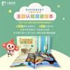 【尾货】【小猴英语】3-8岁主题认知双语绘本英语学前启蒙 商品缩略图0
