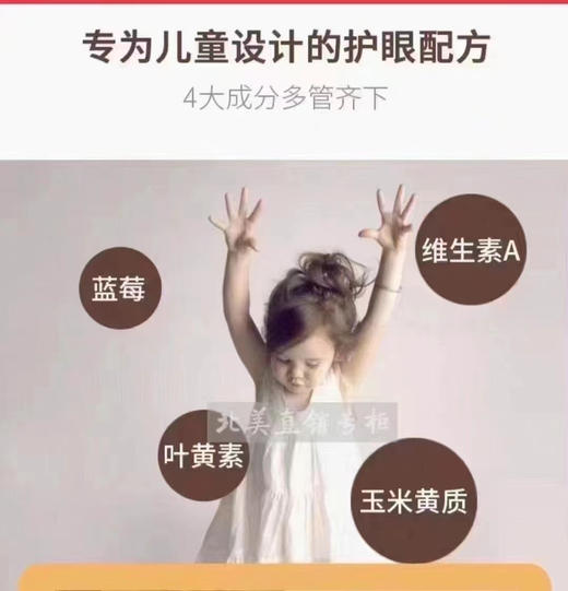 被问最多的儿童护眼保健品，终于给你们找到了[捂脸][捂脸][捂脸][捂脸]🧸GNC 儿童护眼片60粒装 适合2-12岁 商品图6