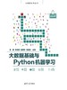 大数据基础与Python机器学习 商品缩略图0