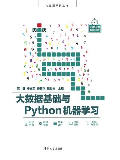 大数据基础与Python机器学习 商品图0