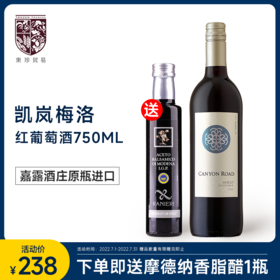 凯岚/CANYON ROAD梅洛红葡萄酒 美国原瓶进口