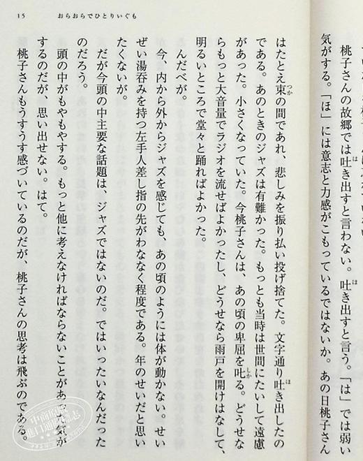 预售 【中商原版】我将独自前行 若竹千佐子 冲田修一 田中裕子 芥川奖获奖 日本文艺奖获奖 日文原版 おらおらでひとりいぐも 商品图6