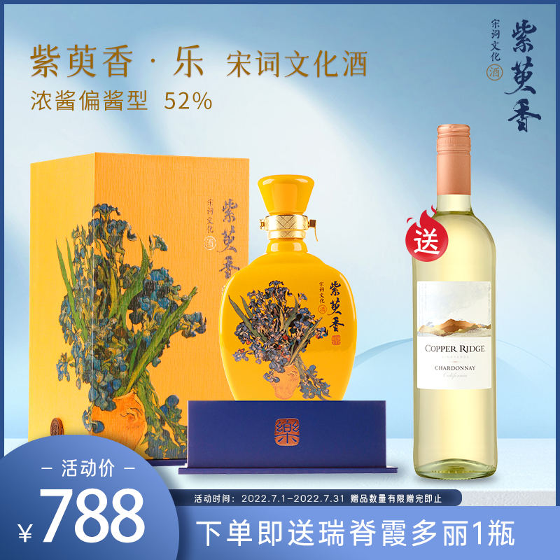 紫萸香·乐·宋词文化酒52度500ml复合香型国产白酒