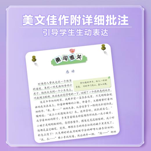 【3-6年级】一学就会作文秘籍 小学作文技巧提升。 商品图2