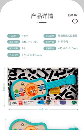 hape智能触控尤克里里-入门版