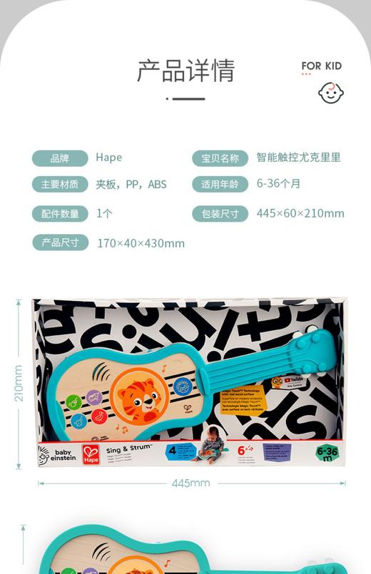 hape智能触控尤克里里-入门版 商品图0