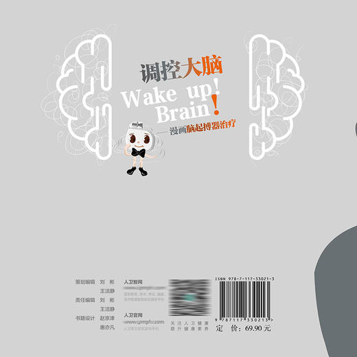 调控大脑——漫画脑起搏器zhi疗 2022年6月科普 9787117330213 商品图2