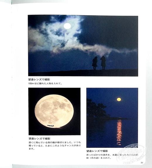 【中商原版】享受星空的眺望与拍摄 进口艺术 日文原版 星空の楽しみかた 眺める 撮る 商品图5