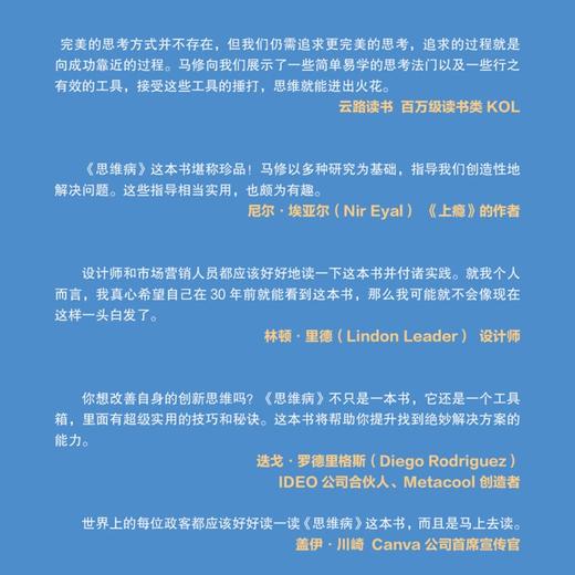 (仓发) 思维病：跳出思考陷阱的七个良方/中国人民大学出版社/[美]马修·E.梅（Matthew E.May）/9787300288659 商品图5