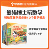 【3-6岁】熊猫博士玩数学   轻松掌握10个基础数学概念 商品缩略图0