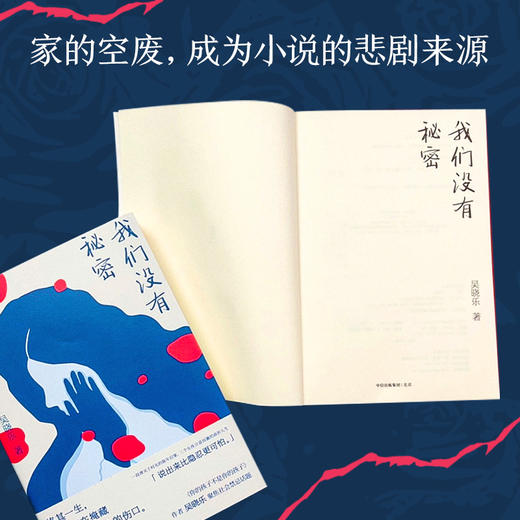 我们没有秘密 吴晓乐著 你的孩子不是你的孩子作者 女性成长 原生家庭 辽京 那多 张天翼推荐 中信出版 商品图3