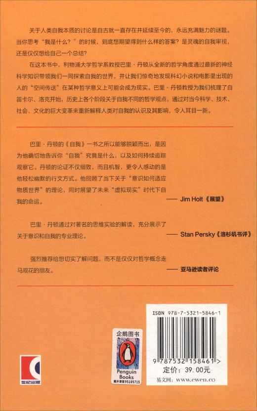 (仓发) 自我（“地铁上的哲学”丛书）/上海文艺出版社/[英]巴里·丹顿（Barry,Dainton）/9787532158461 商品图3