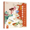 游故宫看中国（全6册）3岁+ 30个文化主题10幅传世名画160余件文物 商品缩略图3
