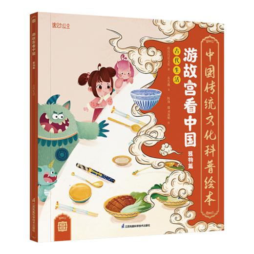 游故宫看中国（全6册）3岁+ 30个文化主题10幅传世名画160余件文物 商品图3