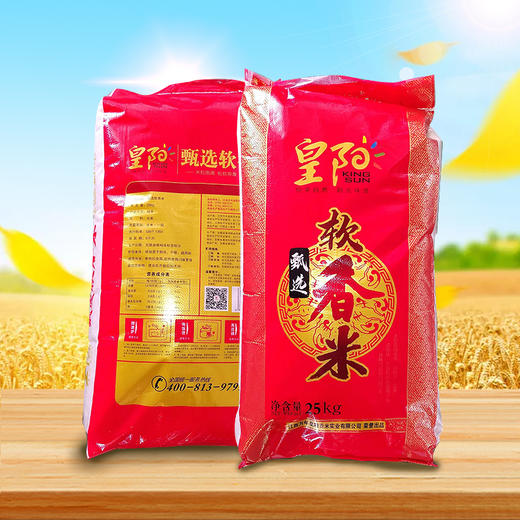 【仅供集采】万年贡 皇阳甄选软香米25kg/袋10袋起售 商品图3