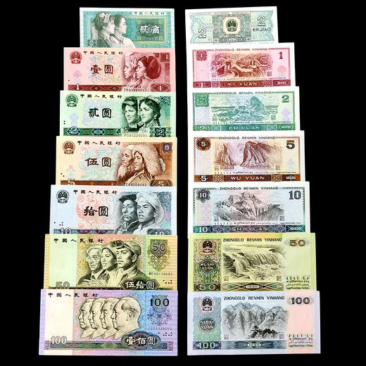 第四套退市人民币小全套，尾四同号码 商品图7