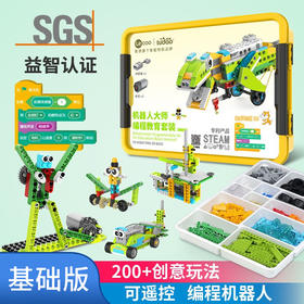 【5岁+零基础学编程】机器人大师编程教育套装（基础版）送L1L2L3阶段48节课