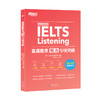 新东方IELTS直通雅思 听力专项突破 IELTS听力话题素材实战训练 雅思听力攻略 雅思专项训练 商品缩略图4