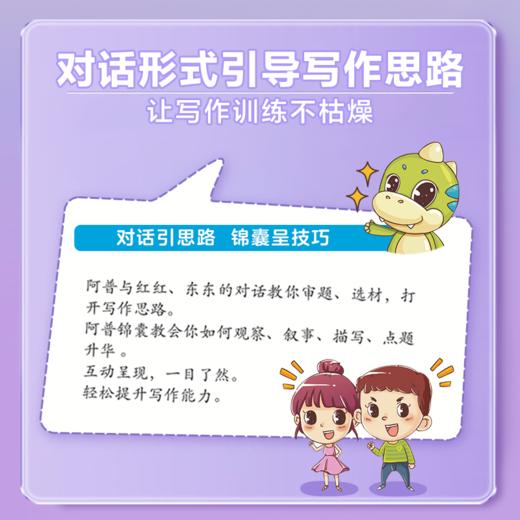 【3-6年级】一学就会作文秘籍 小学作文技巧提升。 商品图3