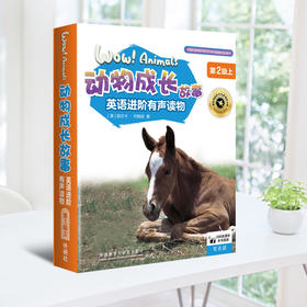 动物成长故事英语进阶有声读物第2级上