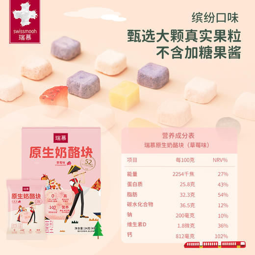 瑞慕原生奶酪块儿童宝宝零食芝士块常温奶酪独立包装24g 商品图2