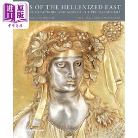 【中商原版】Arts Of The Hellenized East 进口艺术 希腊化东方艺术：前伊斯兰时代的贵金属制品和宝石 T&H