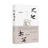 【毛边本】大地书写 商品缩略图0