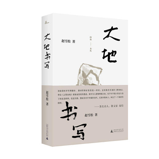 【毛边本】大地书写 商品图0