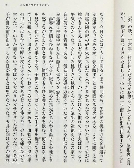 预售 【中商原版】我将独自前行 若竹千佐子 冲田修一 田中裕子 芥川奖获奖 日本文艺奖获奖 日文原版 おらおらでひとりいぐも 商品图4