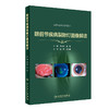 眼前节疾病裂隙灯图像解读 9787117330626  2022年6月参考书 商品缩略图0