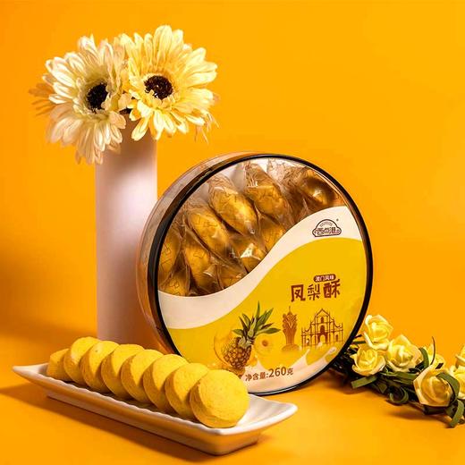 「澳门手信」西点港澳门手信凤梨酥 2盒装（260g/盒）凤梨果肉 咬得到的真实 皮薄陷满 舌尖美味 传统甜点 商品图3