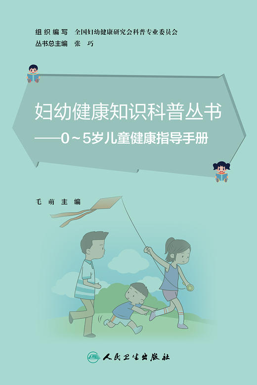 妇幼健康知识科普丛书——0～5岁儿童健康指导手册 2022年6月科普 9787117328753 商品图1