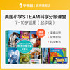 【5-15岁适用】美国小学STEAM科学分级课堂 商品缩略图2