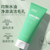 【净澈清洁毛孔】茶树清透洁面乳，均衡水油，清爽控油，100g[润根源] 商品缩略图1