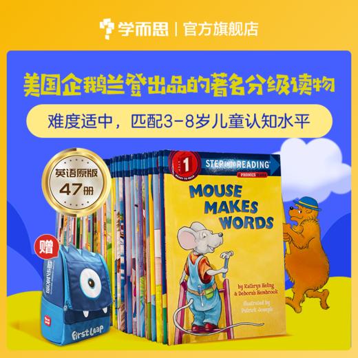 赠书包【企鹅兰登】Step into Reading分级阅读一阶系列 3-8岁适用 商品图0