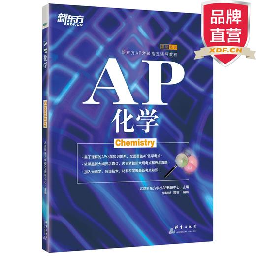 新东方 AP化学 商品图0