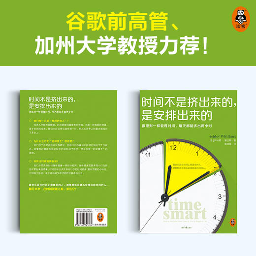 时间不是挤出来的，是安排出来的 商品图2