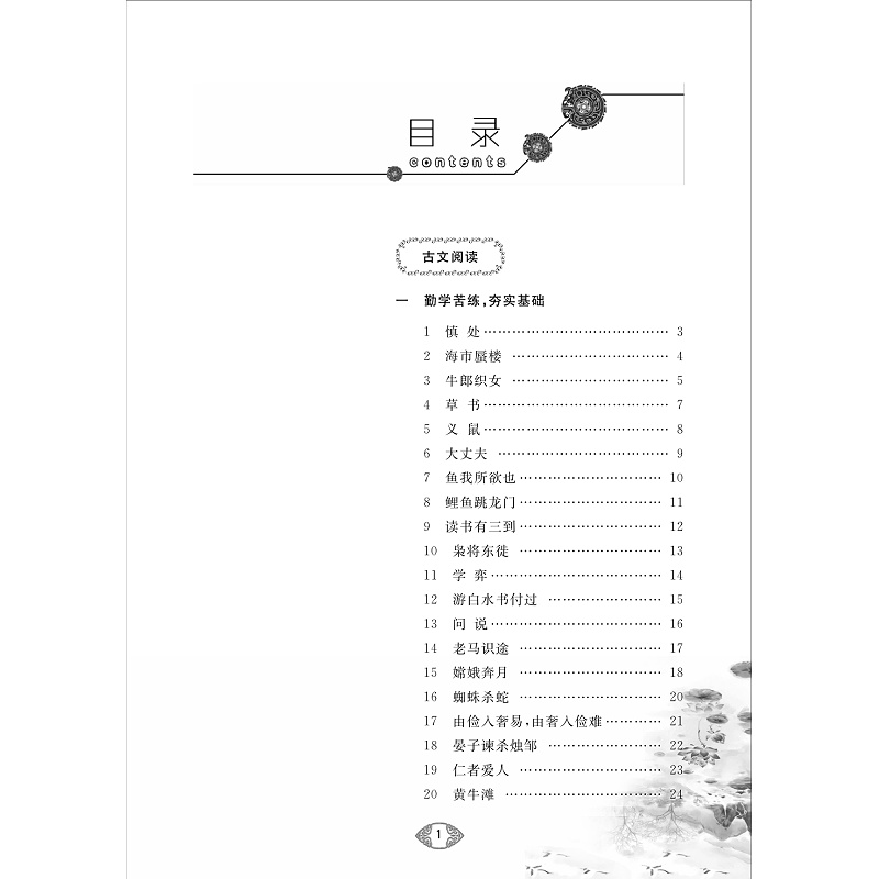 日积月累 初中古诗文进阶演练 七年级-试读_002.jpg