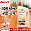 德国domol木地板护理剂1L【清洁+打蜡+防潮养护】 商品缩略图0