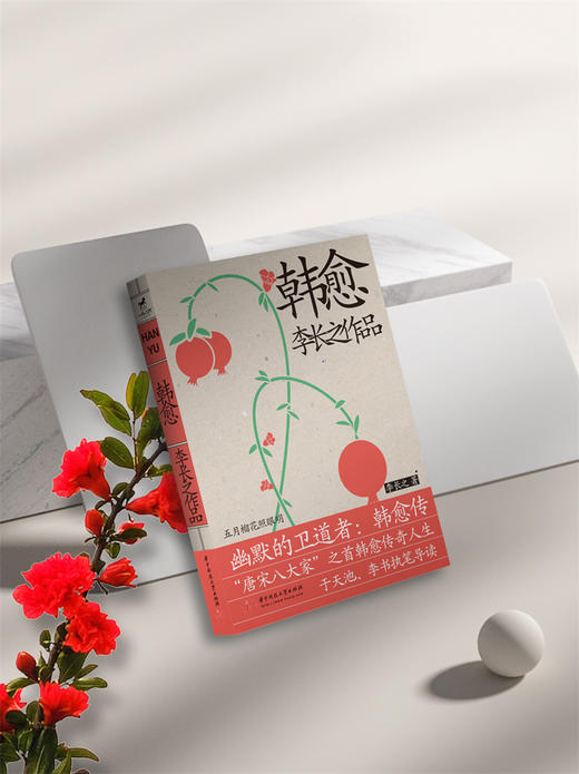 韩愈  9787568079587  李长之传记作品  华中科技大学出版社 商品图2