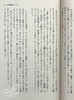 【中商原版】漫长的告别 中岛京子 中央公论文艺奖 日本医疗小说大奖 日文原版 長いお別れ 文春文庫 商品缩略图7