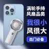 迷你涡轮手持风扇 商品缩略图0