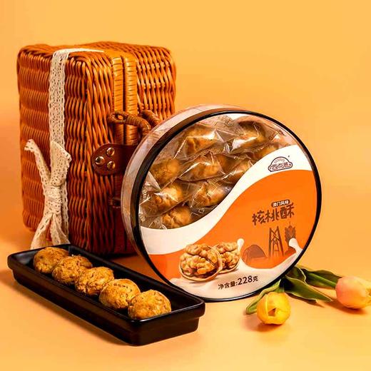 「澳门风味」西点港澳门手信核桃酥  2盒装（228g/盒）颗颗包裹核桃仁颗粒 酥脆可口 休闲零食点心糕点 商品图1