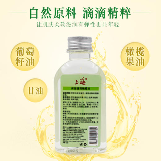上海保湿滋润橄榄油130ml 商品图3