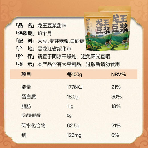 龙王豆浆粉 600克营养谷物 原/甜味冲调早餐 豆制品速溶豆粉 经典豆浆  （小程序专享） 商品图4