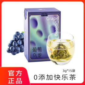 【宜昌助农馆】至喜茶厰 葡萄乌龙茶  果粒花果茶  3g*15袋